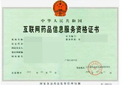 廈門、漳州、泉州企業申請互聯網藥品信息服務資質證書的必備條件與流程詳解